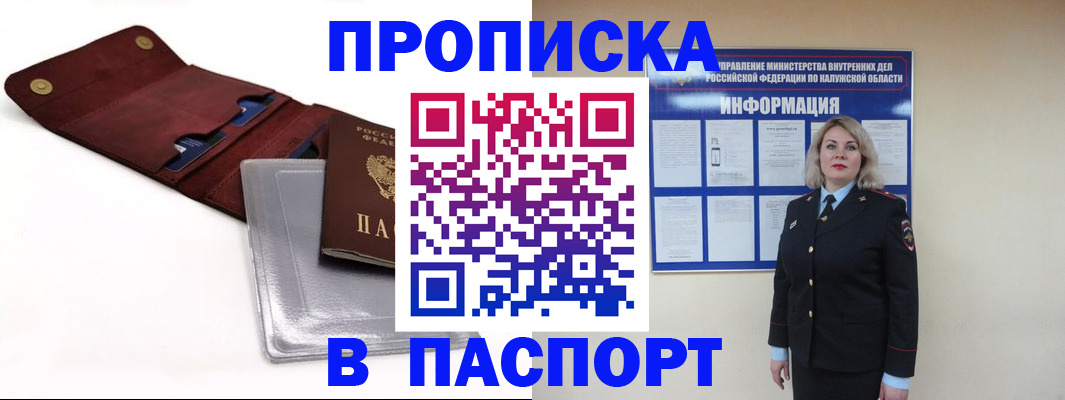 временная прописка в Петров Вале