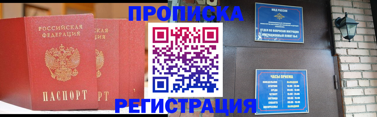 временная регистрация для всех в Петров Вале