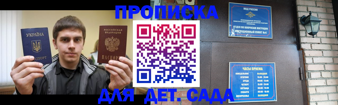 прописка в Петров Вале
