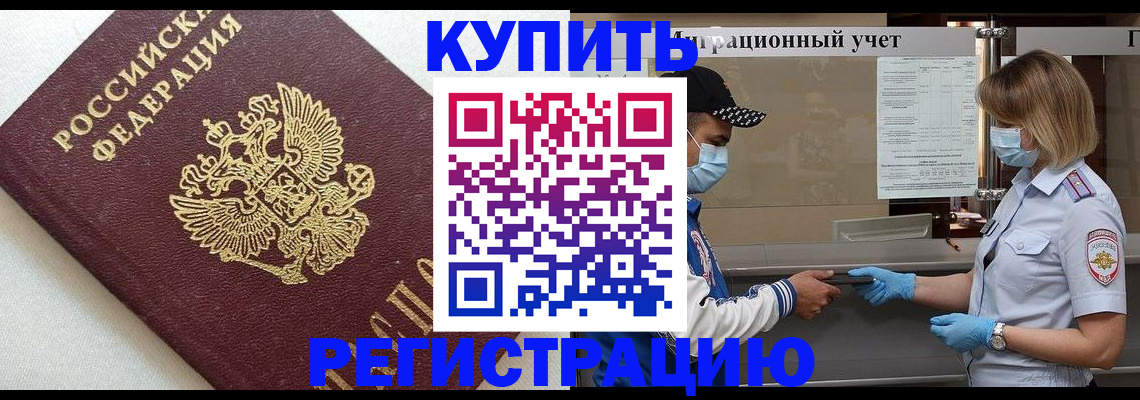 временная регистрация для школы в Петров Вале
